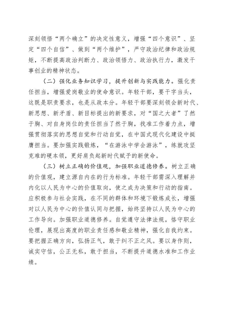 全市年轻干部培养选拔工作会议讲话20241204_第2页