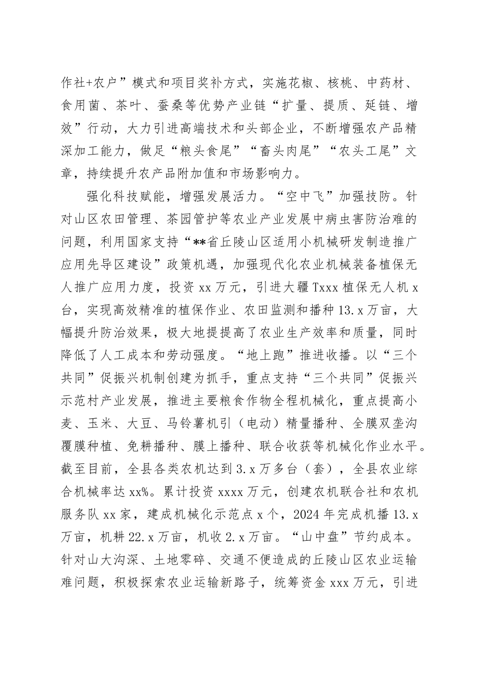 全市农业转型升级工作调度暨现代农业产业园建设部署推进会上的汇报发言_第2页