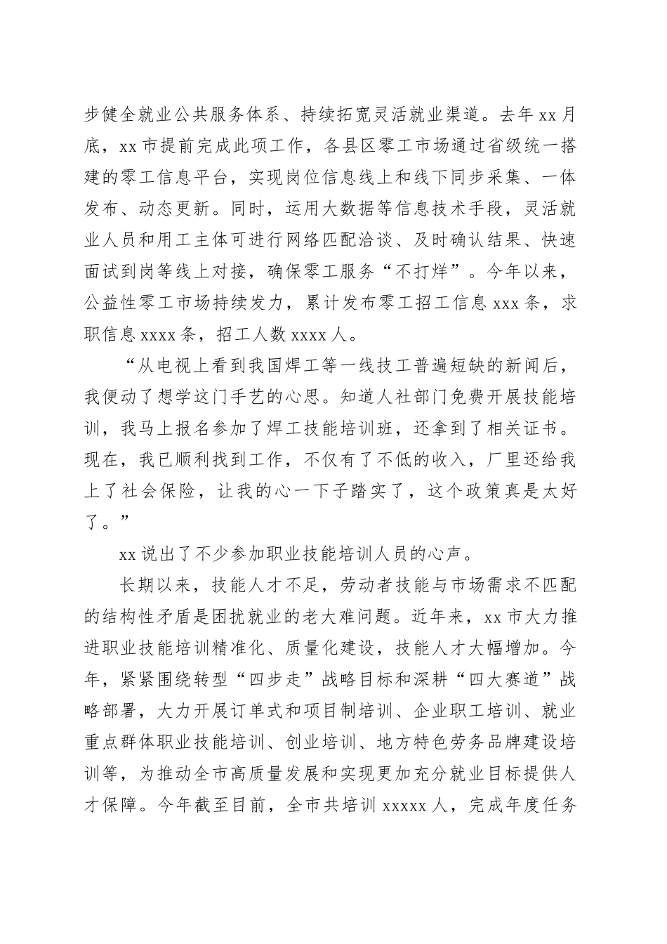 全市全力做好就业创业工作总结_第2页