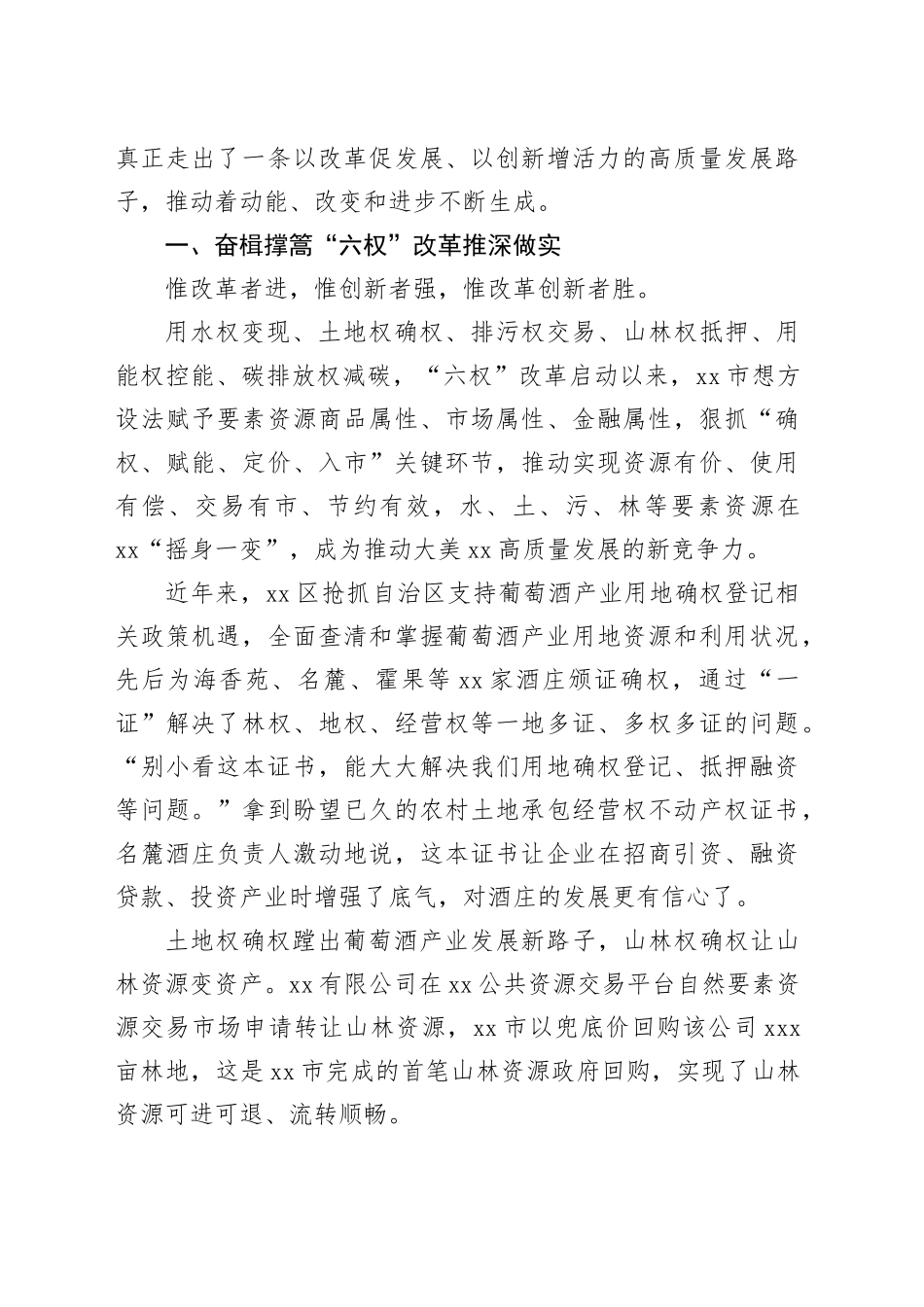 全市全面深化改革工作综述_第2页