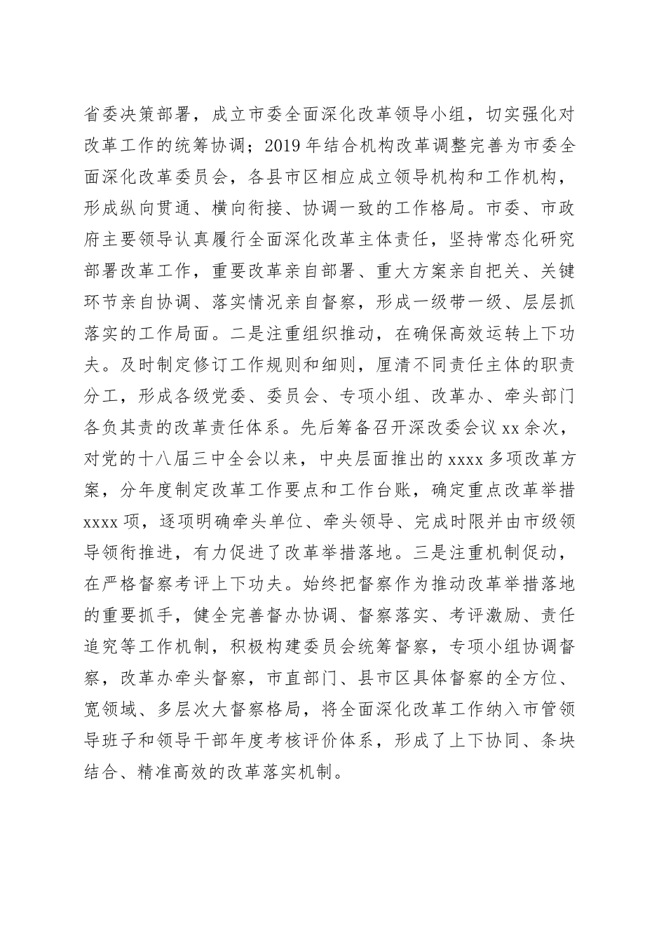 全市全面深化改革推进大会上的典型发言_第2页
