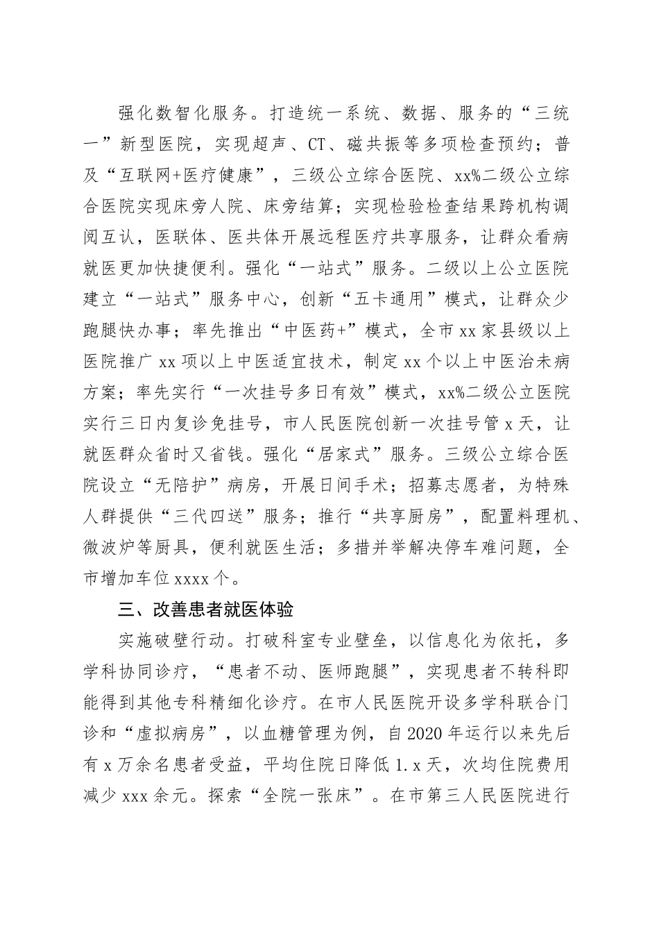 全市全市深化医药卫生体制改革工作推进会上的汇报发言_第2页