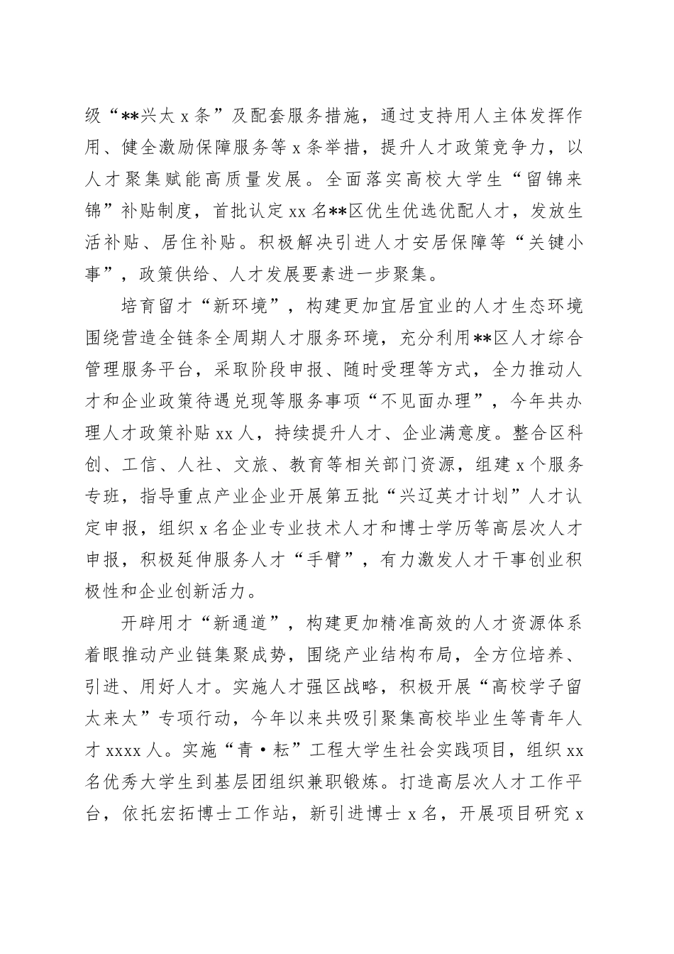 全市人才“引育留用”工作推进会上的汇报发言_第2页