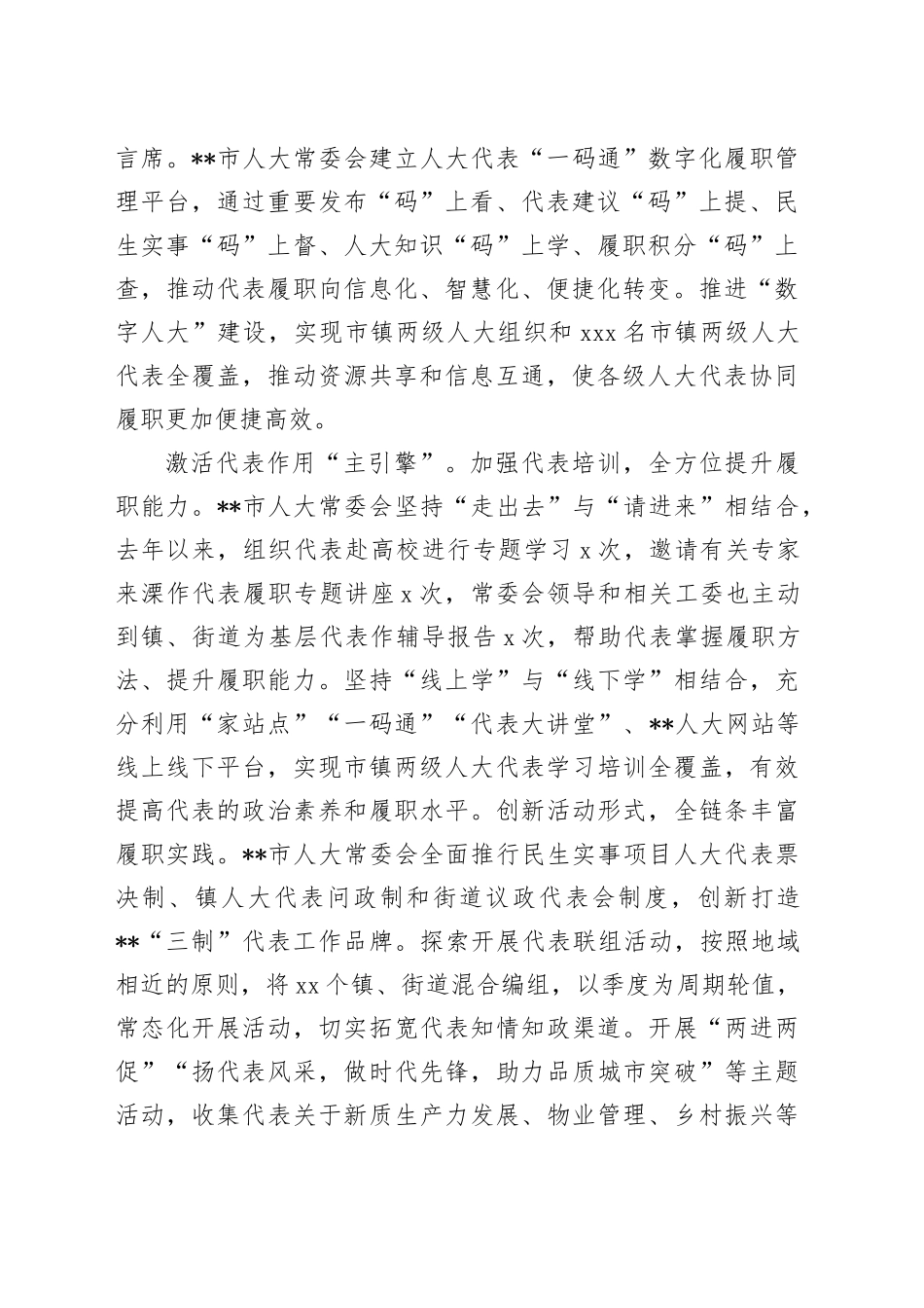 全市人大代表工作推进会上的汇报发言_第2页