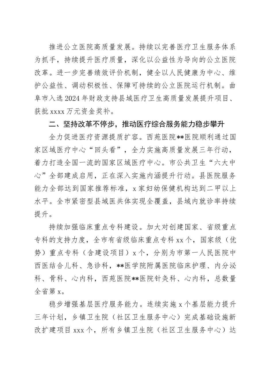 全市人深化医药卫生体制改革座谈会上的汇报发言_第2页