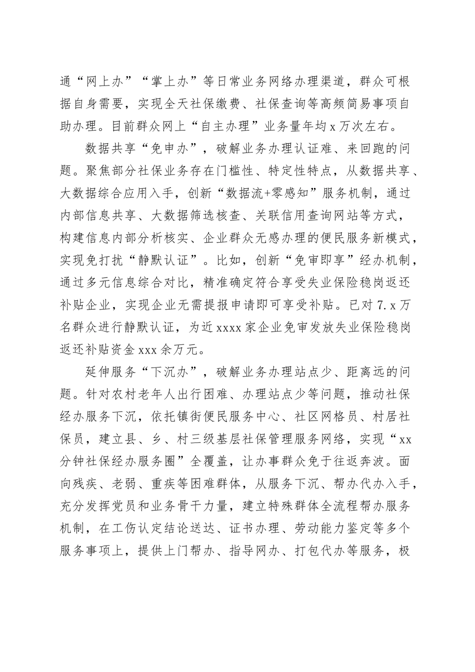 全市社保经办数字化转型会议上的典型发言_第2页