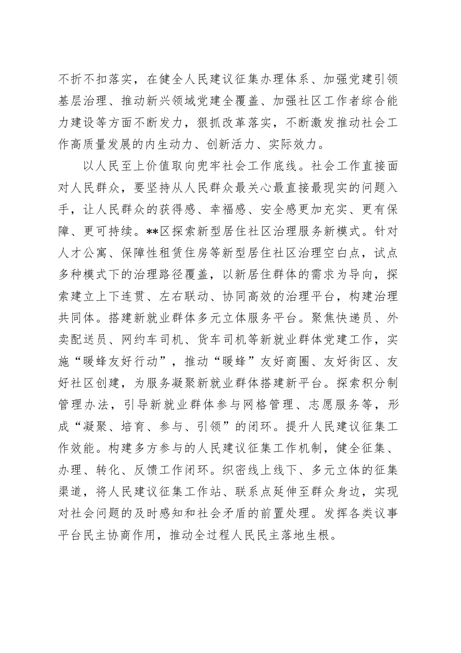 全市社会工作高质量发展调研座谈会上的上的汇报发言_第2页