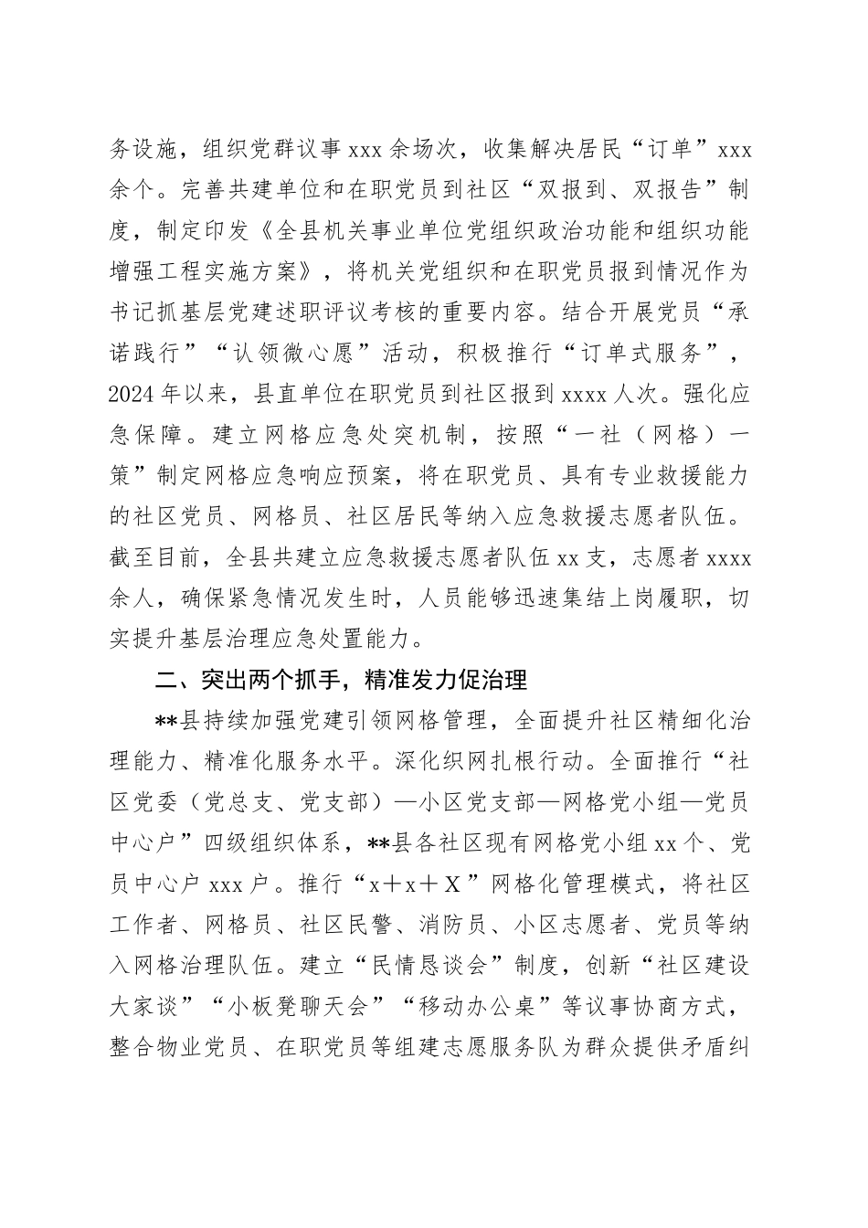 全市社区党组织建设推进会上的汇报发言_第2页