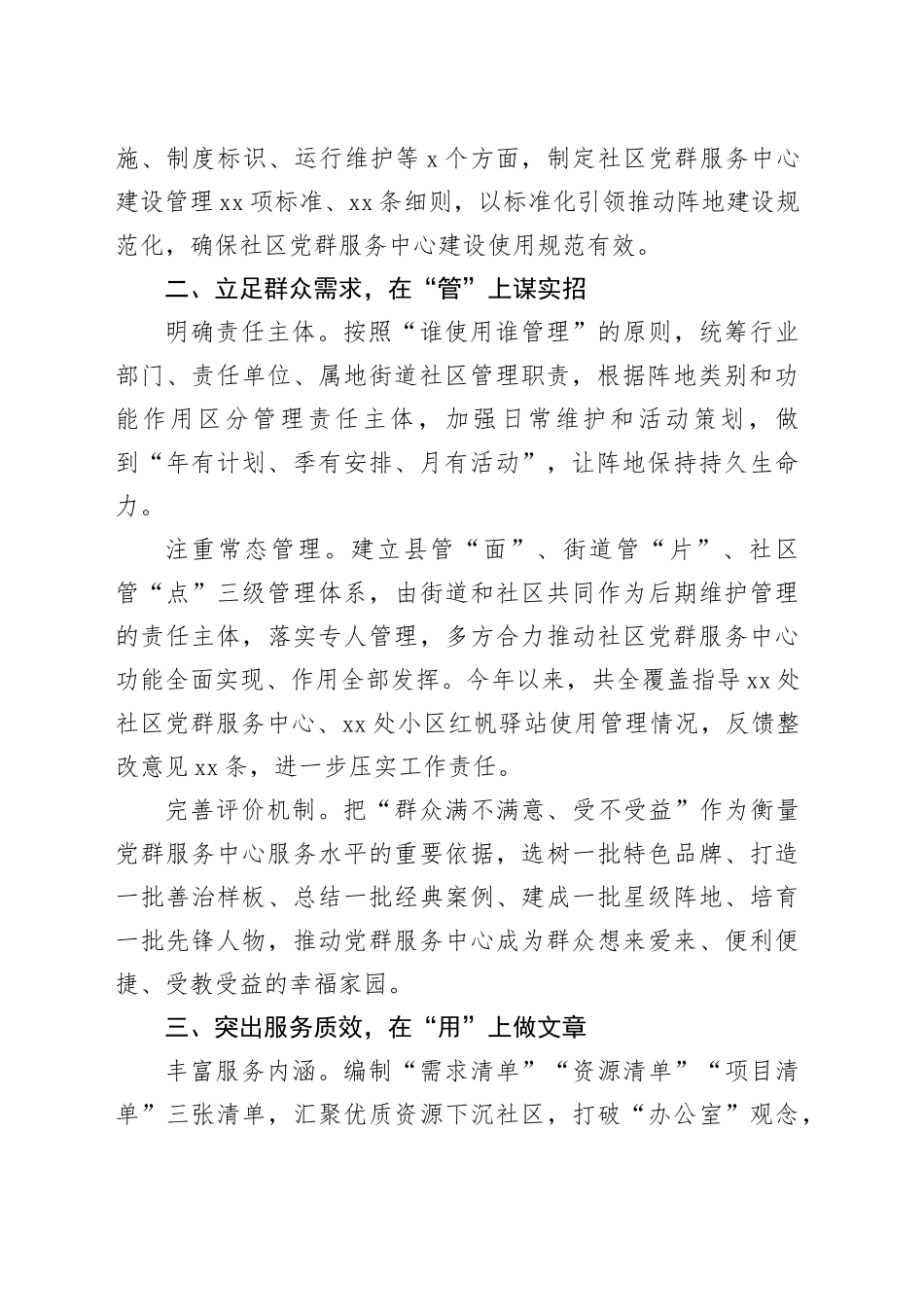 全市深化城市社区党群服务阵地建设推进会上的汇报发言_第2页
