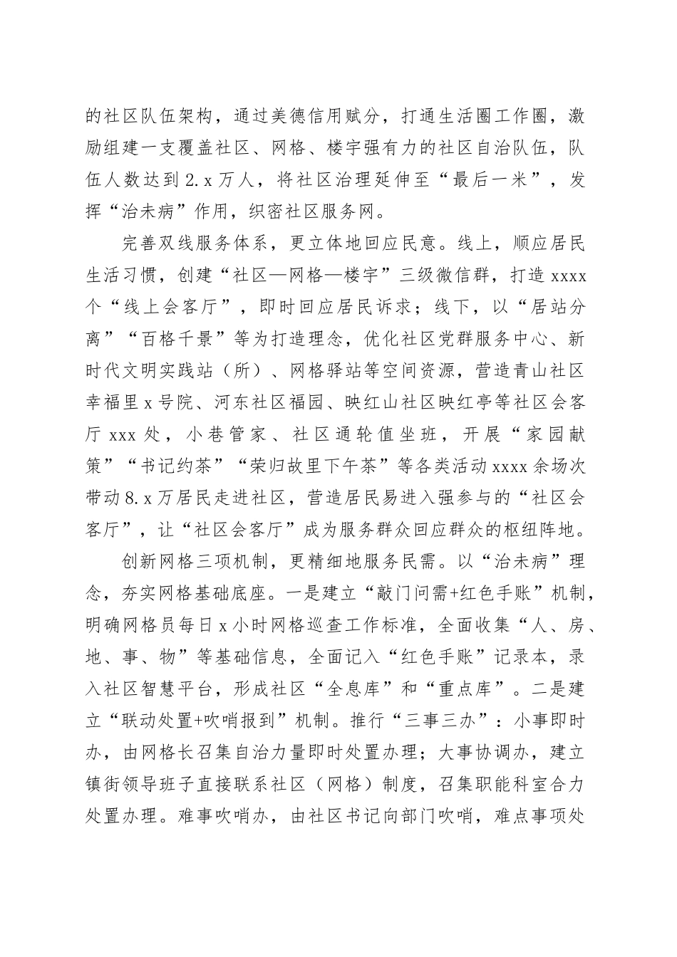 全市深化五位一体社区治理共同体建设座谈会上的汇报发言_第2页