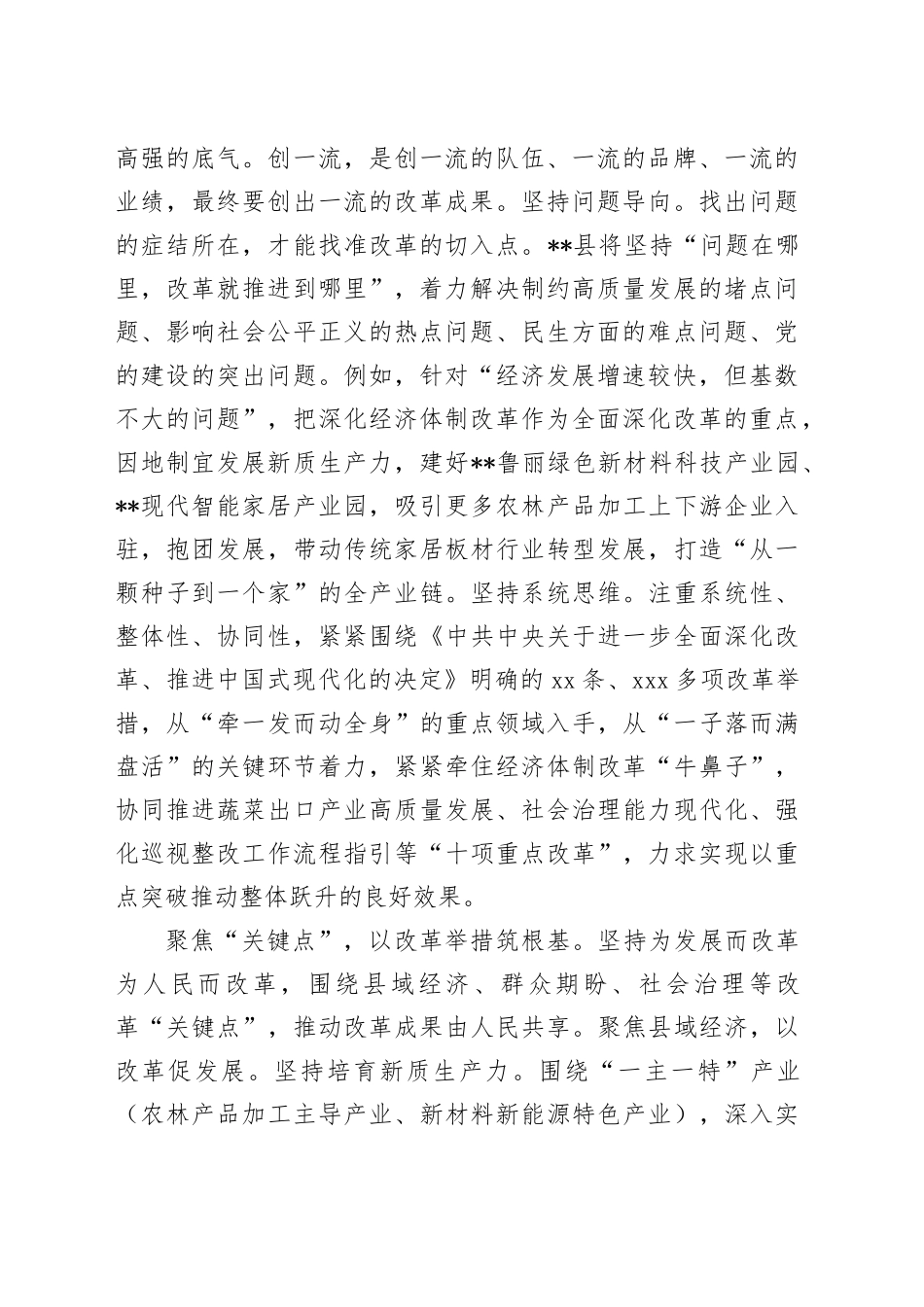 全市深化县域改革重点任务推进会上的汇报发言_第2页