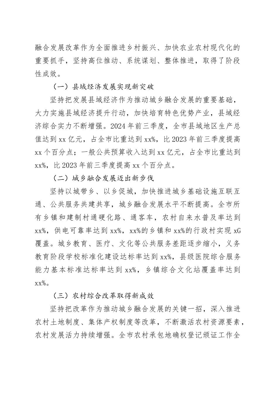 全市深化县域内城乡融合发展改革工作会议讲话20241113_第2页