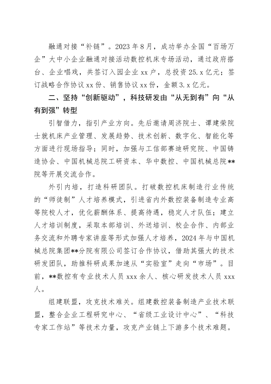 全市数控装备产业发展现场会上的汇报发言_第2页