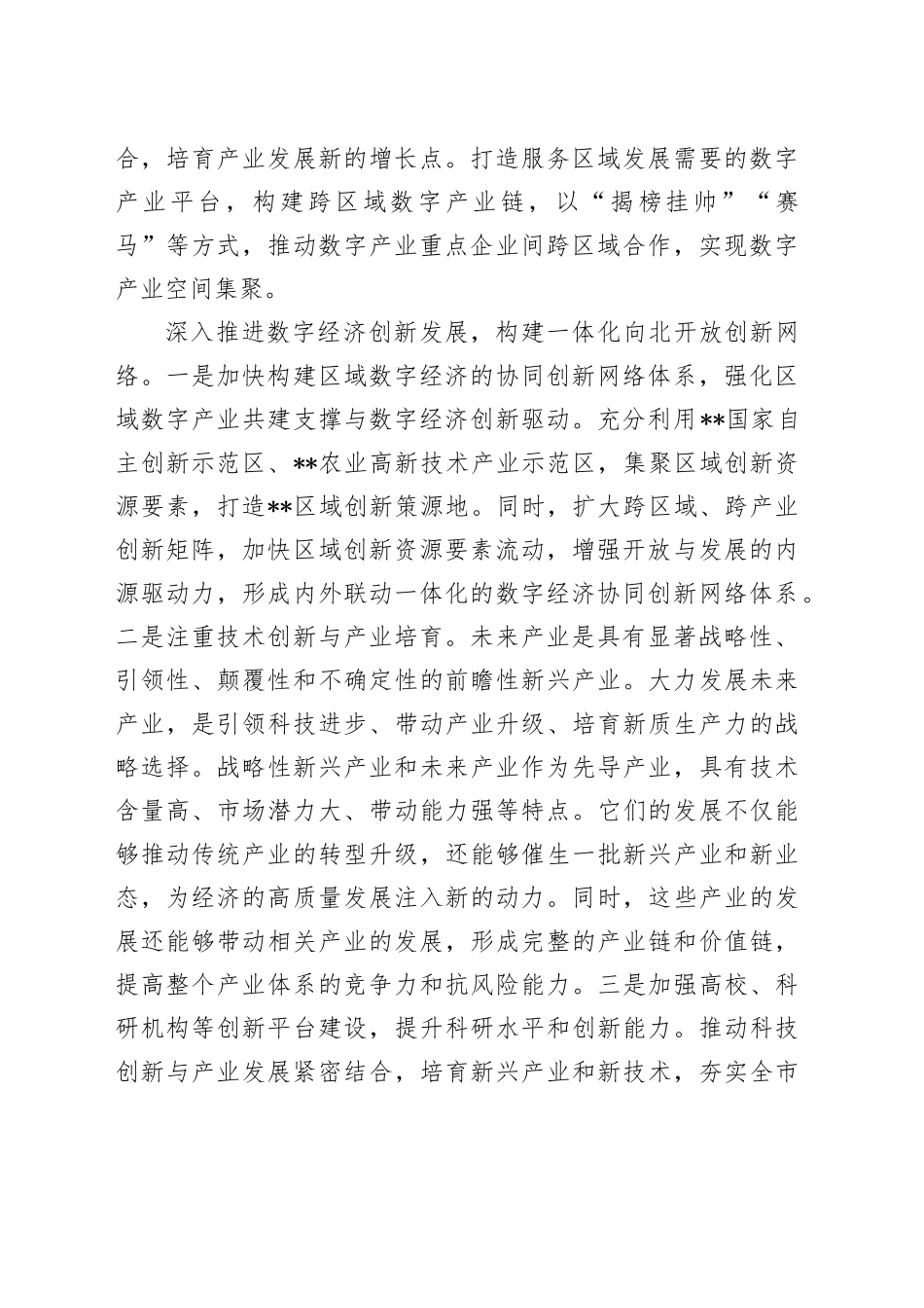 全市数字产业发展座谈会上的汇报发言_第2页