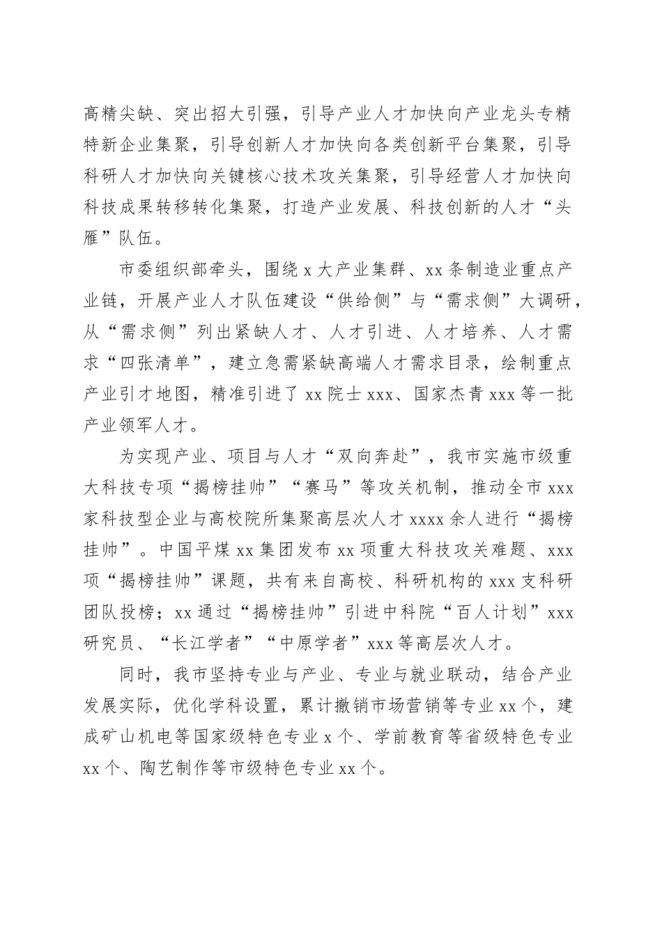 全市探索人才赋能高质量发展路径思考_第2页