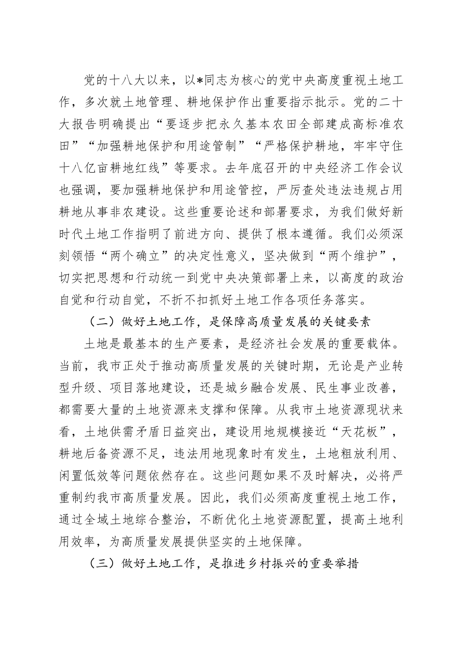 全市土地工作暨全域土地综合整治工作推进会上的讲话_第2页