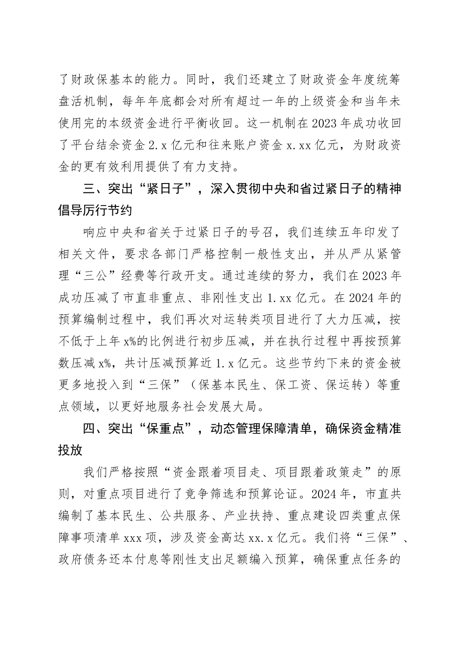 全市推进深化零基预算改革暨2025年预算编制工作会议上的汇报发言_第2页
