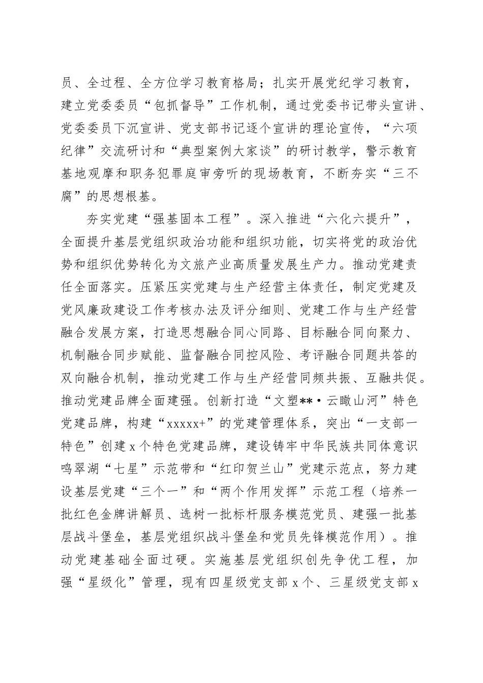 全市文化旅游产业高质量发展专题推进会上的汇报发言_第2页