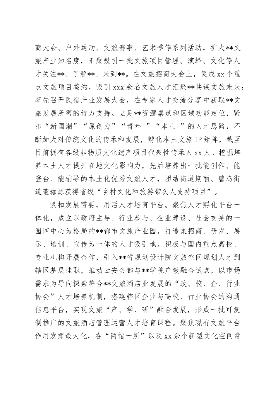 全市文化旅游产业招商引才推进会上的汇报发言_第2页