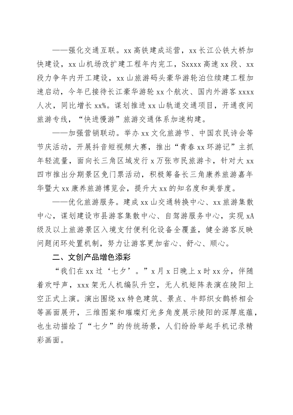 全市文旅产业高质量发展综述_第2页