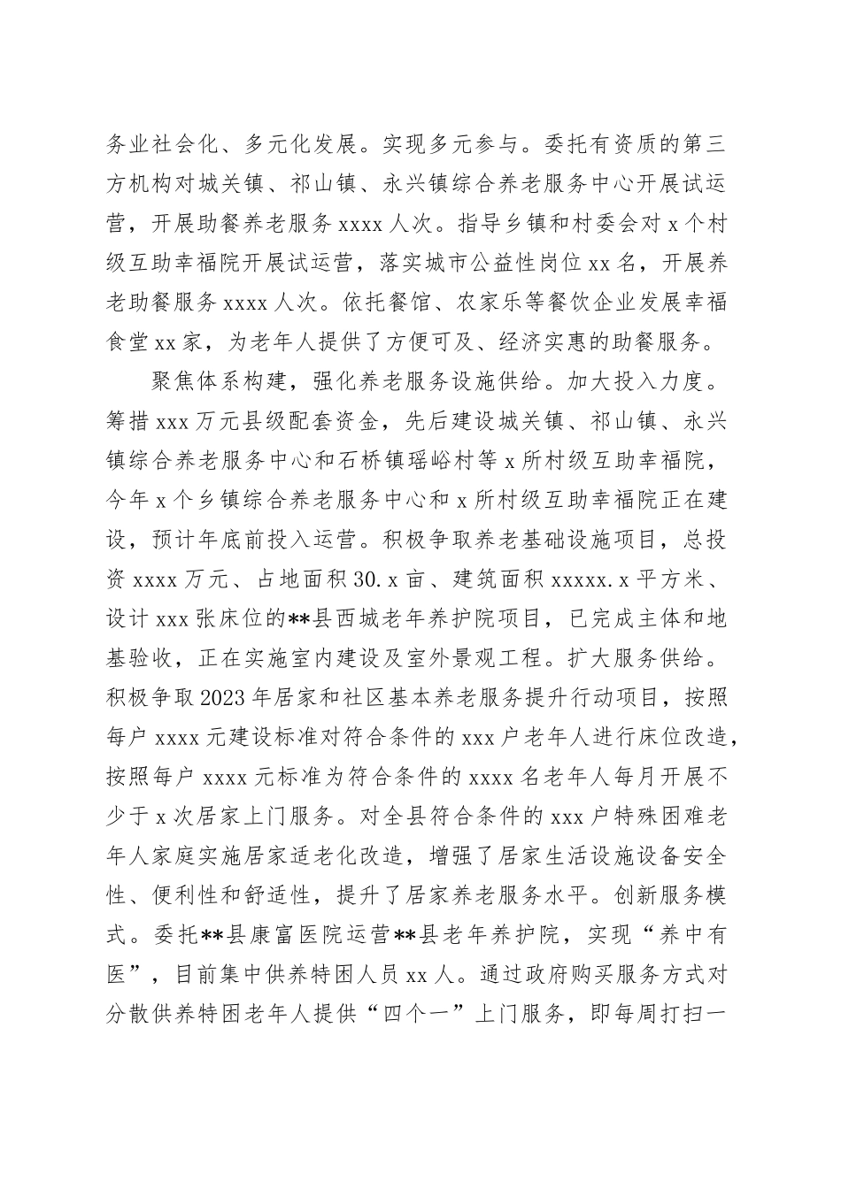 全市县域养老服务高质量发展推进会上的汇报发言_第2页