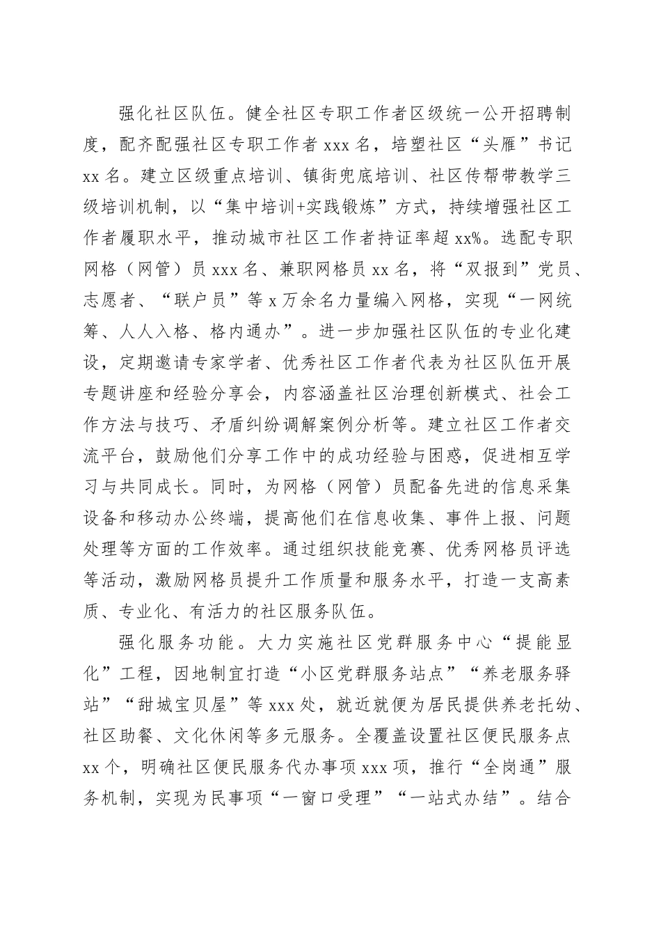 全市现代社区建设工作推进会工作推进会上的汇报发言_第2页