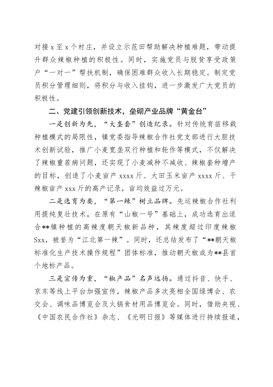 全市乡镇街道党委书记抓党建促乡村振兴工作推进会上的汇报发言_第2页