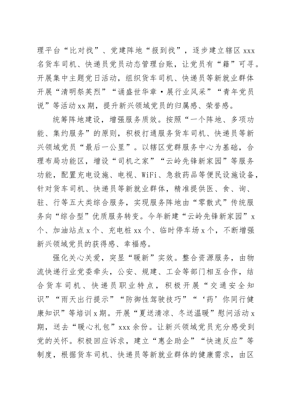 全市新就业群体关爱凝聚行动工作推进会上的汇报发言_第2页