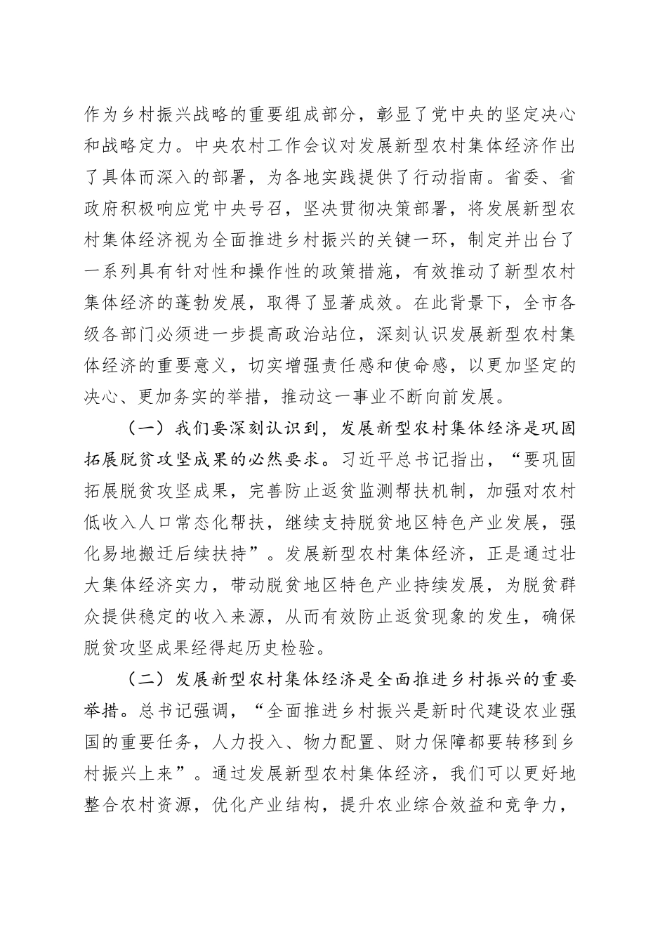 全市新型农村集体经济发展现场推进会议讲话20241218_第2页
