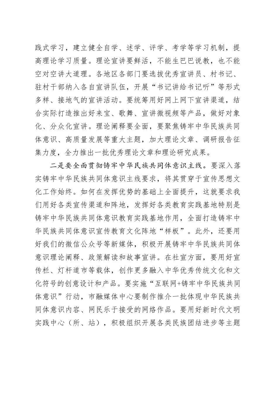 全市宣传思想文化工作会议讲话20241113_第2页