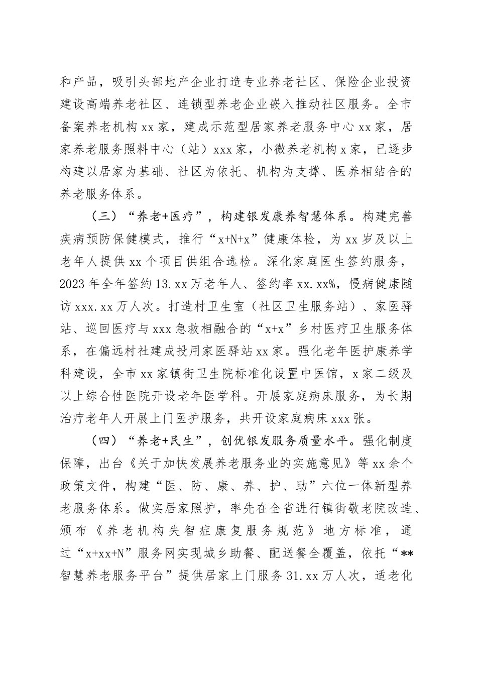 全市养老服务工作推进会上的讲话_第2页