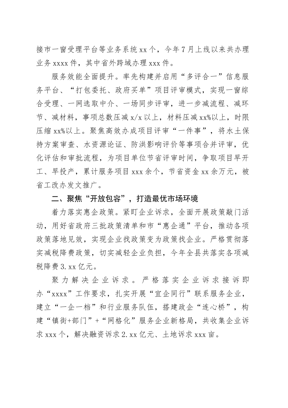 全市营商环境优化提升大行动部署推进会上的汇报发言_第2页