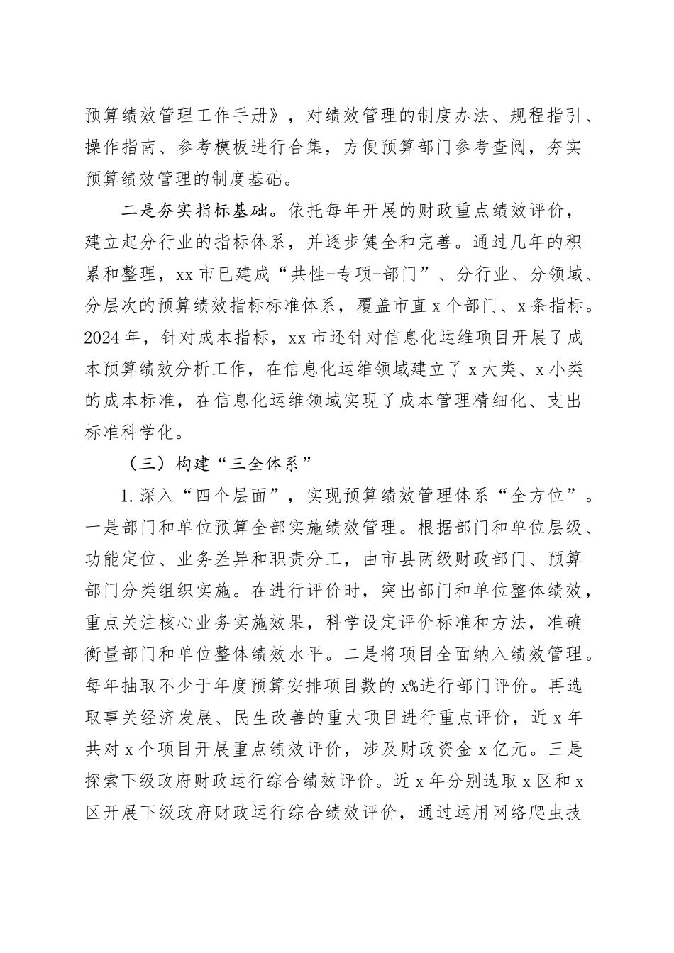 全市预算绩效管理改革工作会议讲话20241122_第2页