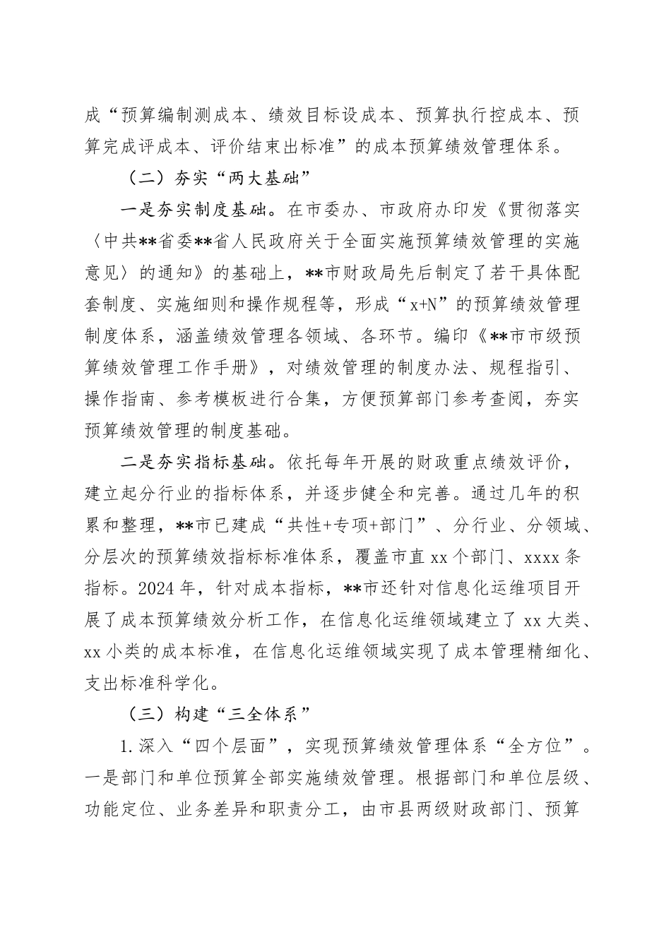 全市预算绩效管理改革工作推进会上的讲话_第2页