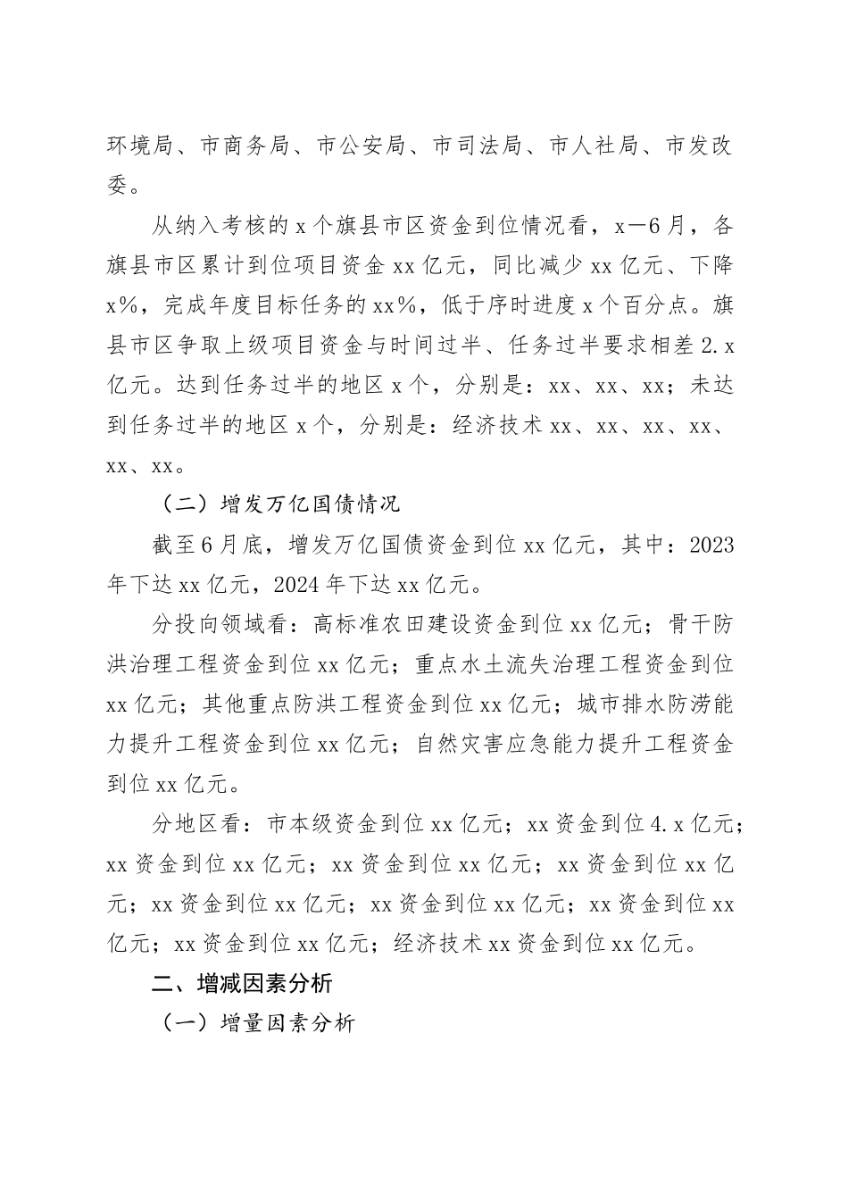 全市争取上级项目资金情况汇报_第2页