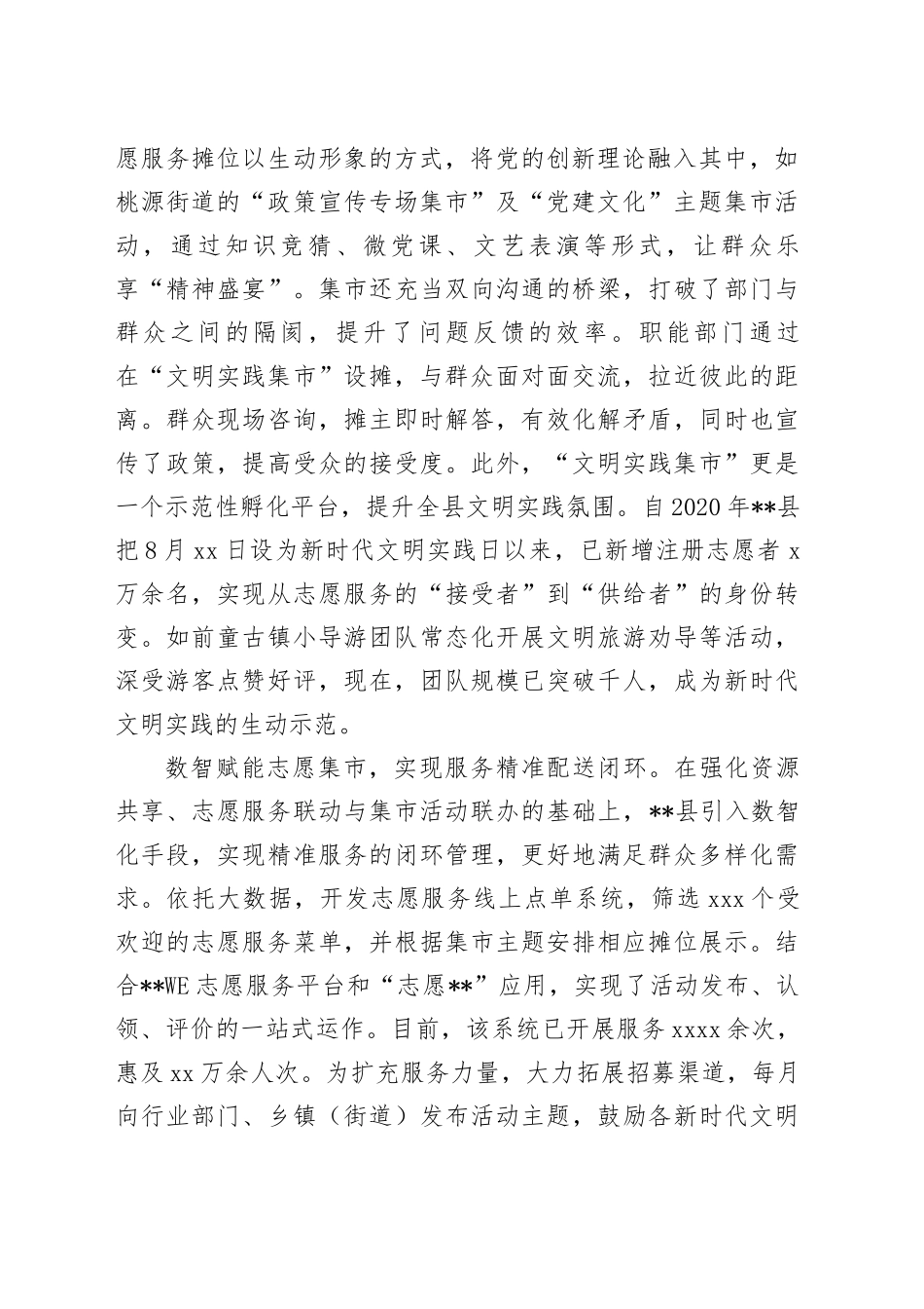 全市志愿服务工作现场交流推进会上的汇报发言_第2页