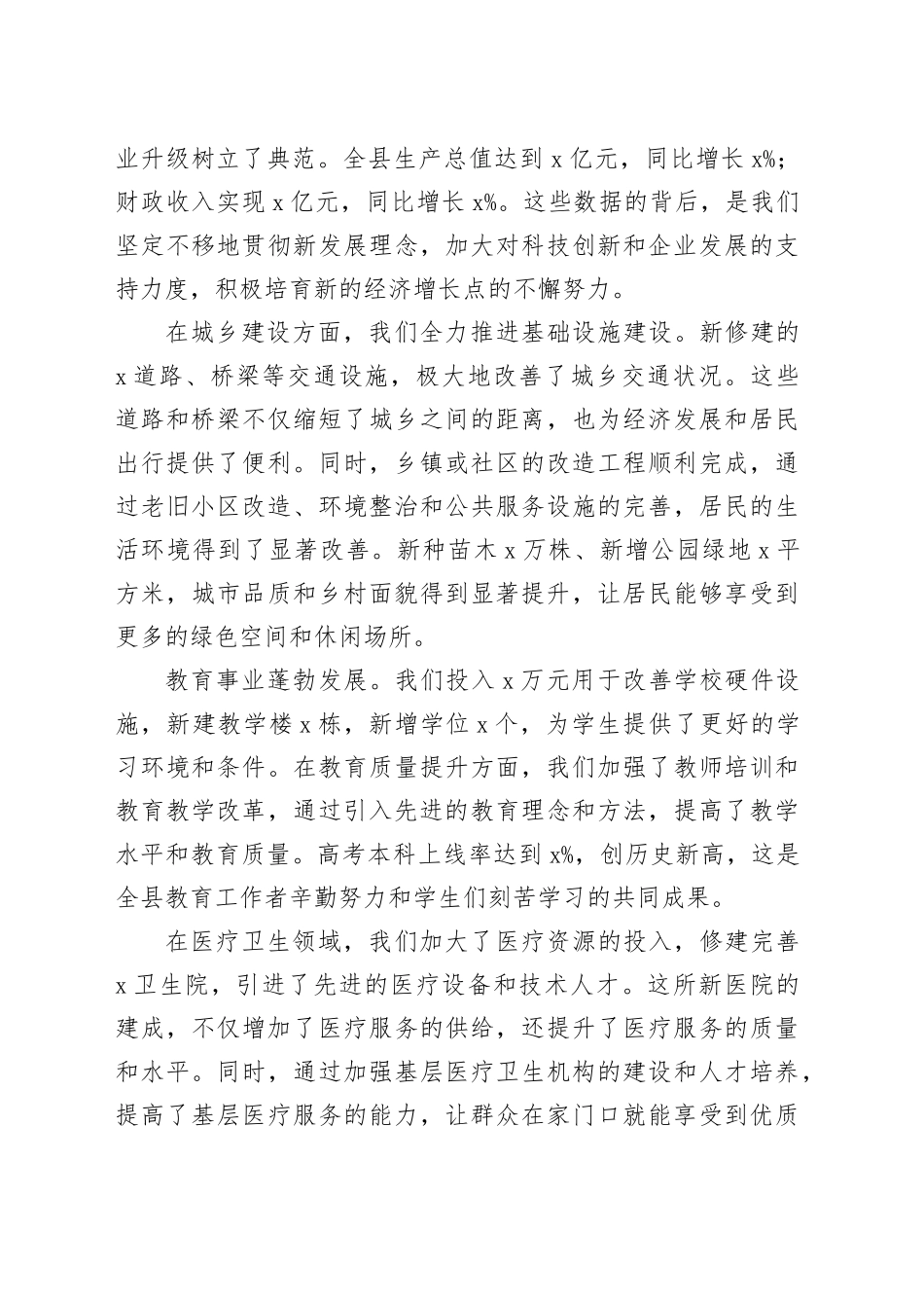 全县2024年总结表彰和2025年工作动员部署大会讲话会议20250212_第2页