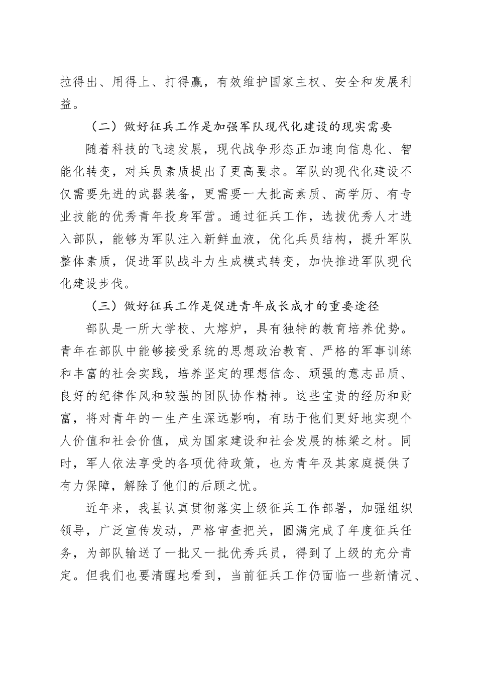 全县2025年春季征兵工作动员部署会议讲话20241213_第2页