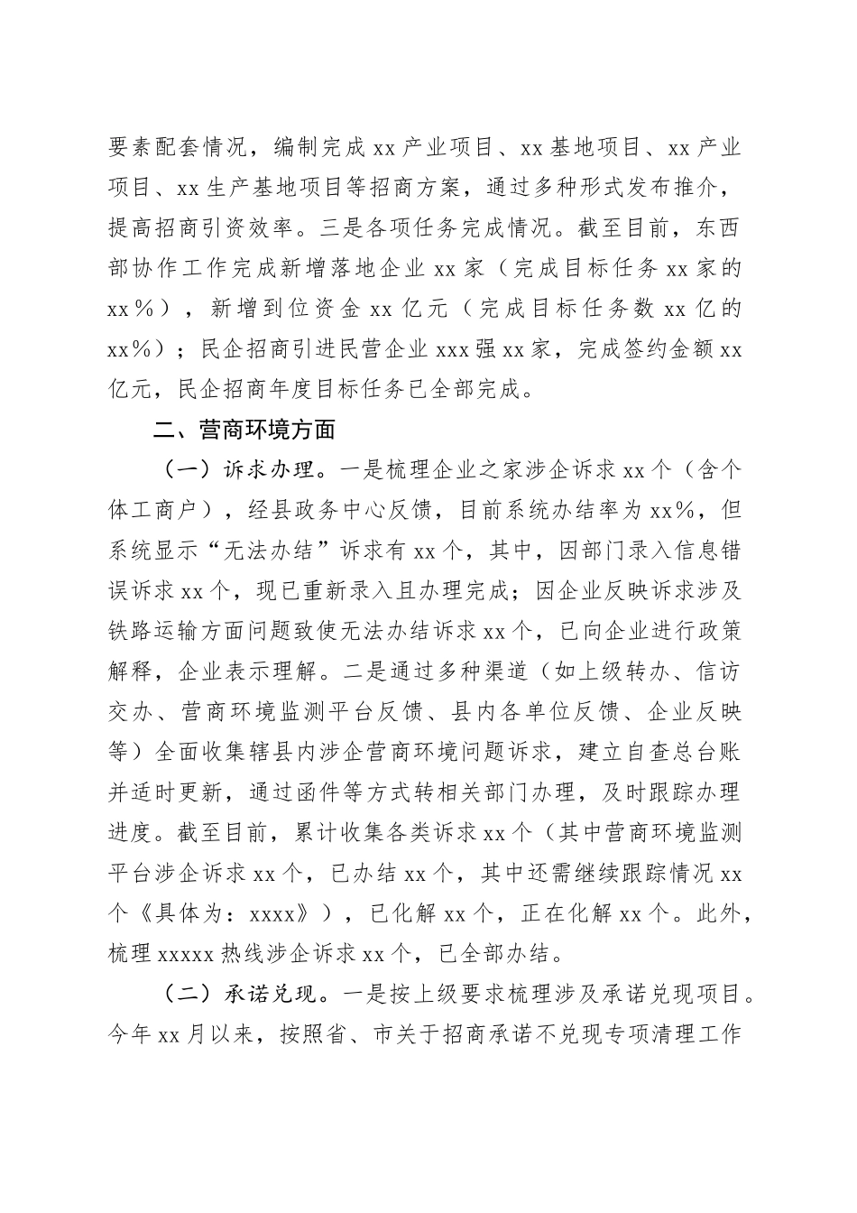 全县产业大招商和营商环境大改善攻坚整治工作情况汇报_第2页