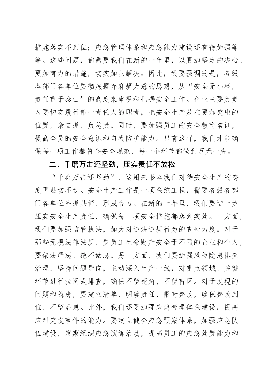 全县春节后安全生产开工第一课讲话工作会议20250212_第2页