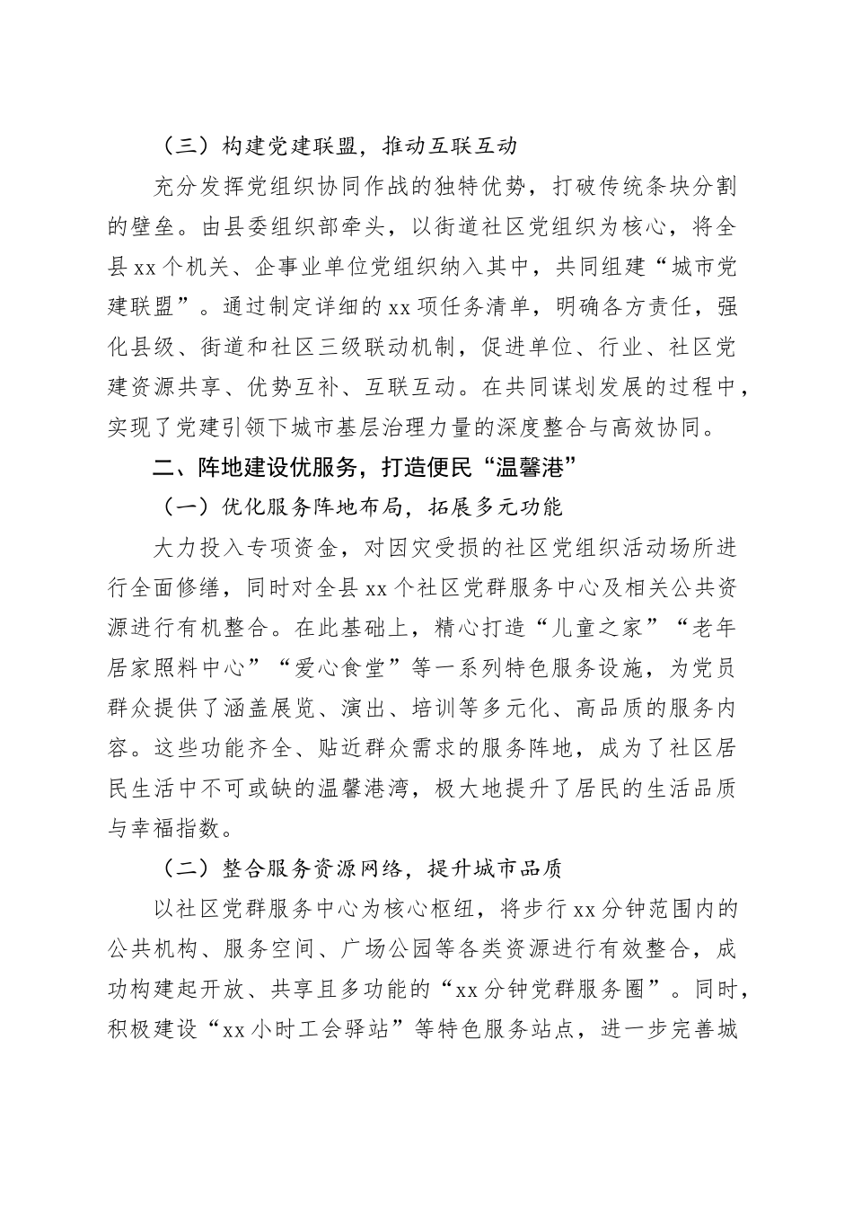 全县党建引领城市基层治理工作经验交流材料_第2页