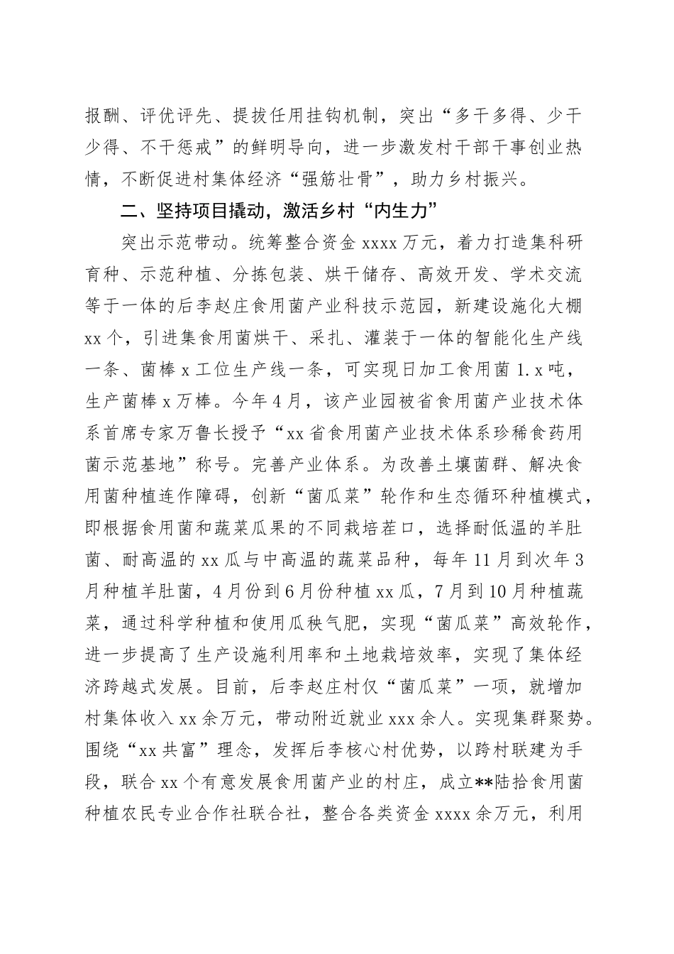 全县发展壮大农村集体经济现场推进会上的汇报发言_第2页