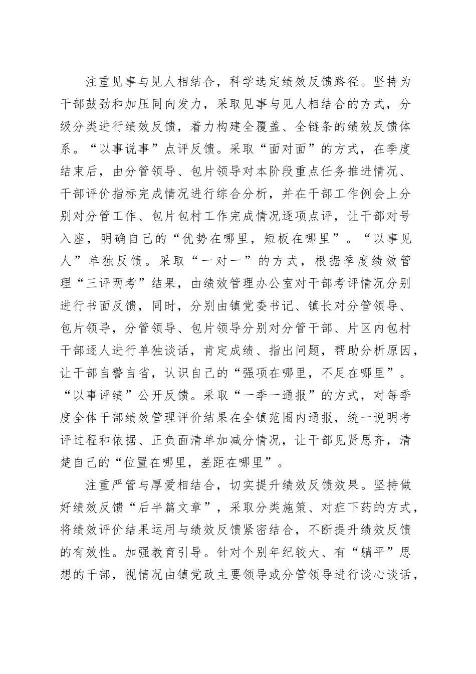 全县绩效考评分析推进会上的汇报发言_第2页