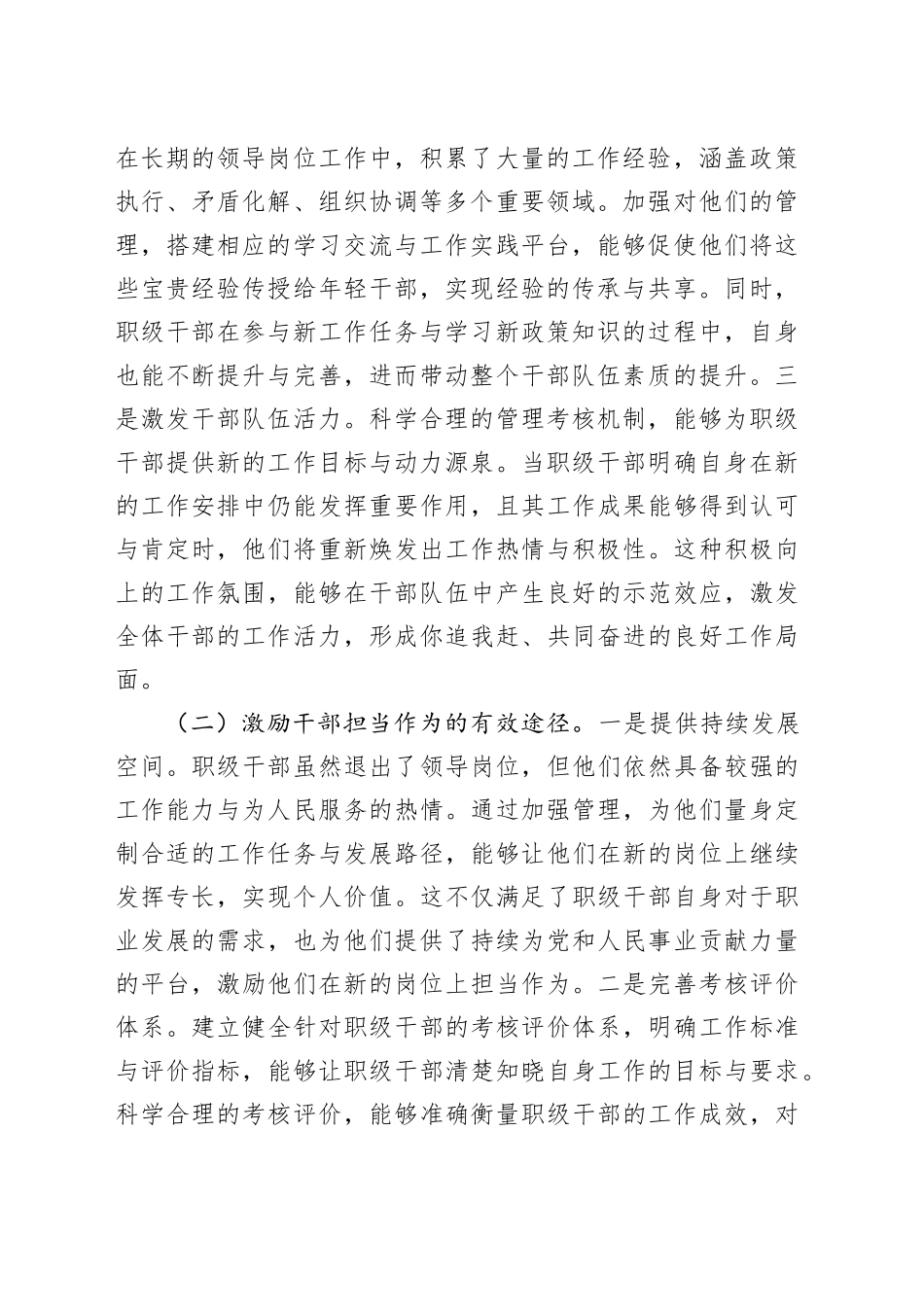 全县加强退出领导岗位职级干部管理考核工作部署会议讲话20250312_第2页