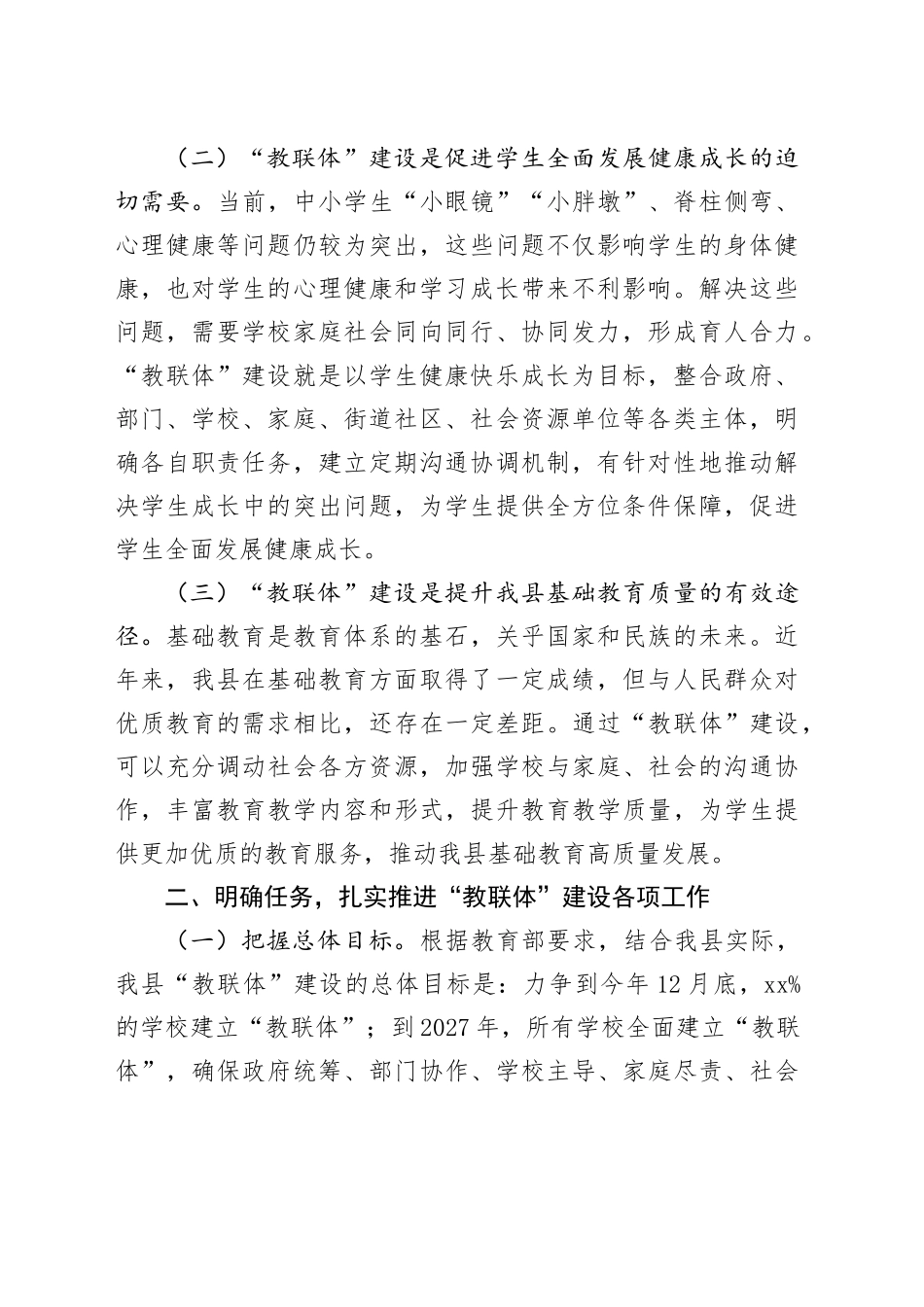 全县教联体建设工作会议讲话20250307_第2页