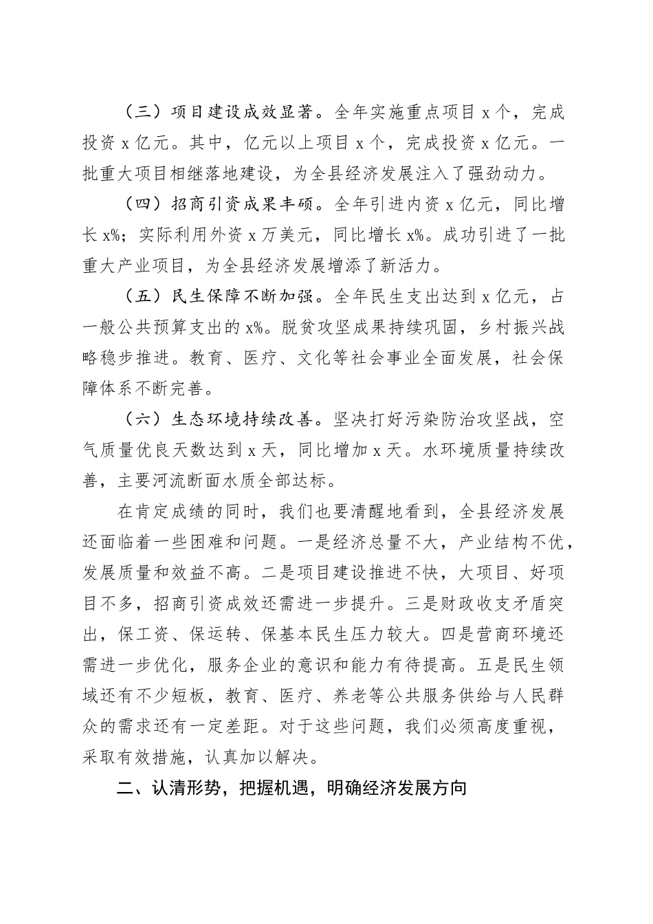 全县经济工作会议汇报讲话20241120_第2页