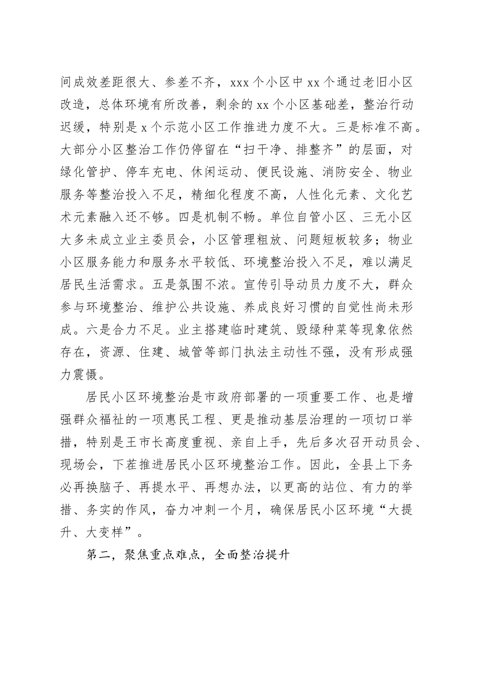 全县居民小区环境整治工作推进会讲话_第2页