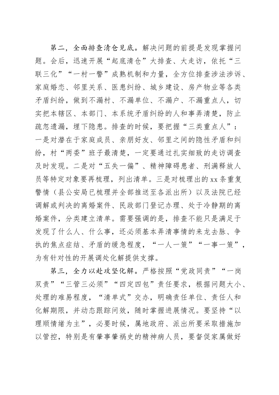 全县矛盾纠纷排查化解维护社会稳定推进会上的讲话提纲（20241127）_第2页