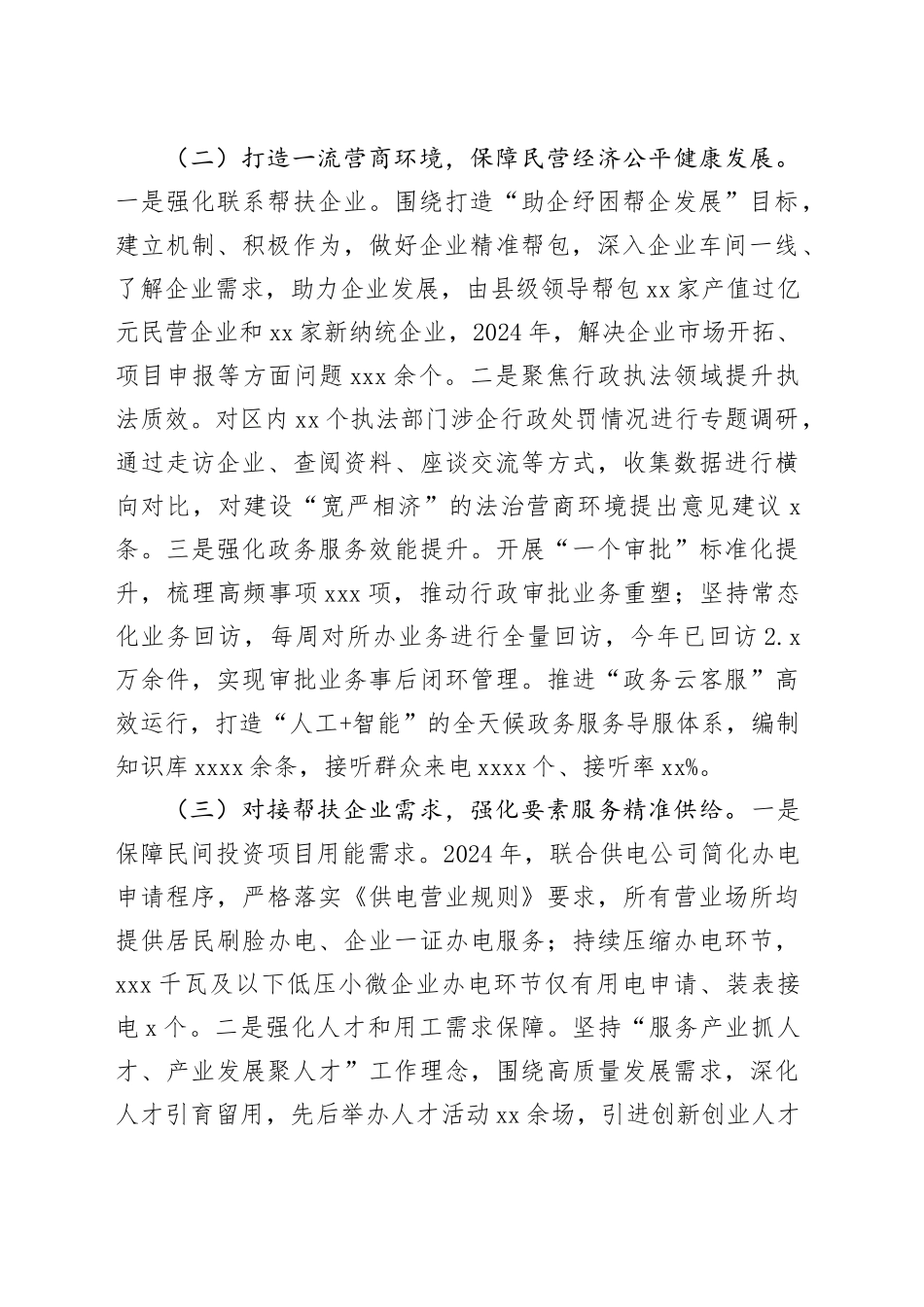 全县民营经济发展工作情况总结_第2页