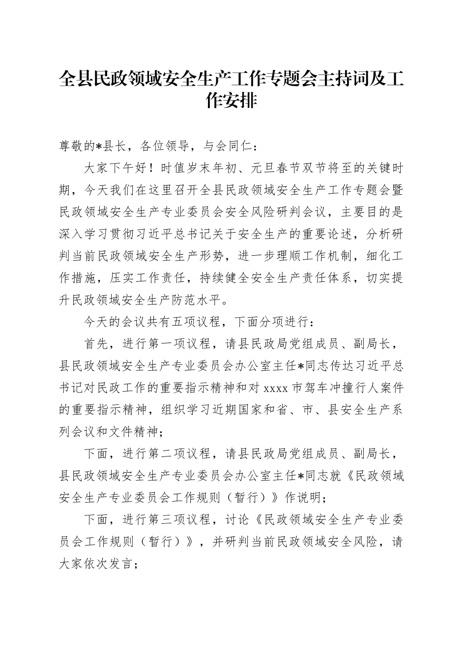 全县民政领域安全生产工作专题会主持词及工作安排_第1页